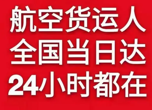 石河子花园空运货物、航空货运:物流行业各岗位招聘